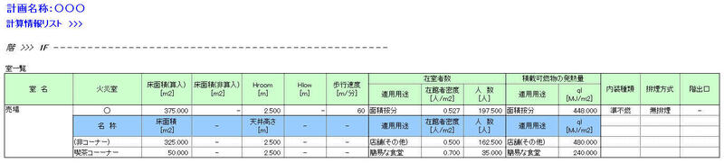 計算情報リスト.jpg